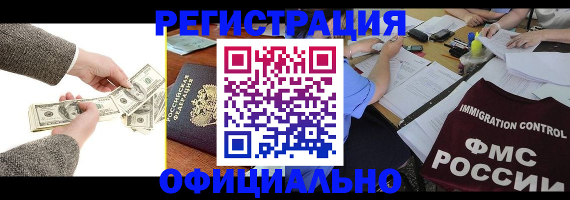 прописка в Армянске