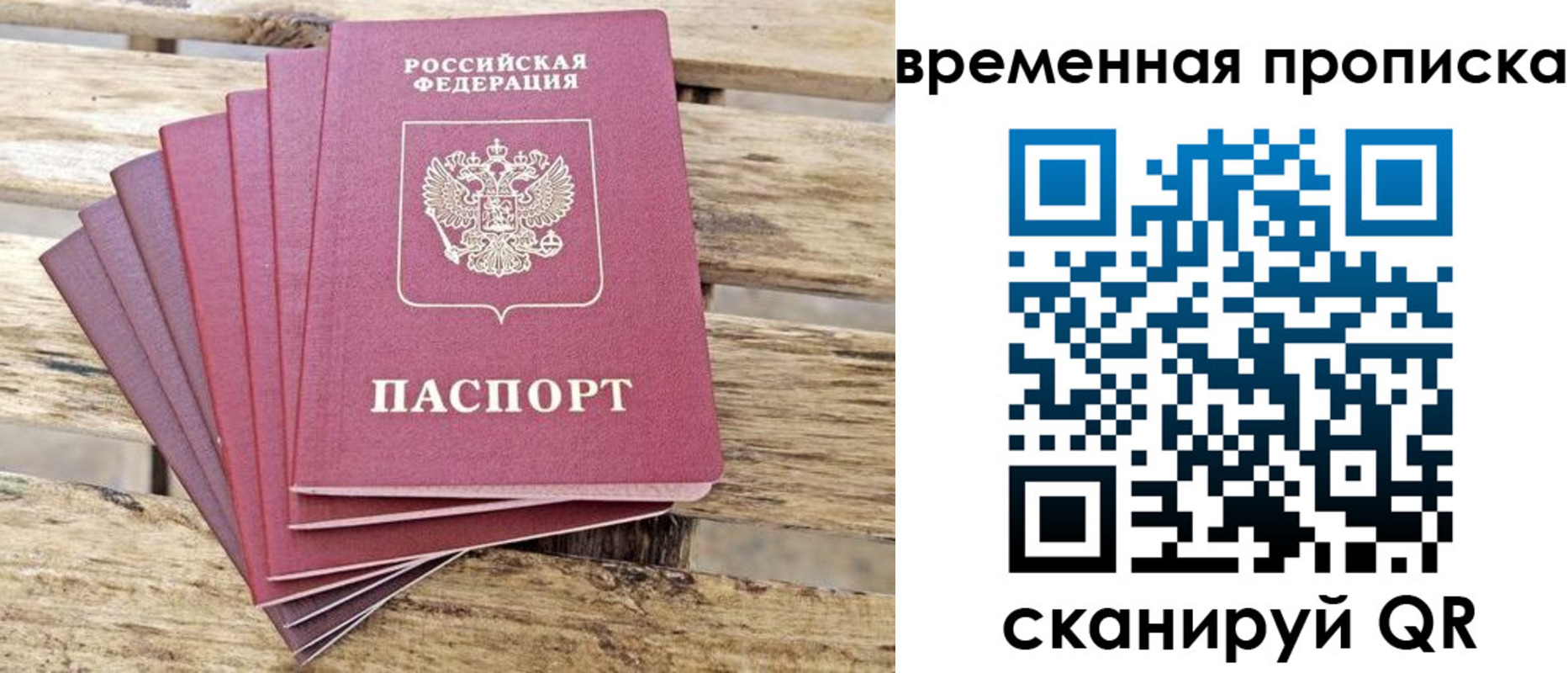 прописка в квартире в Армянске