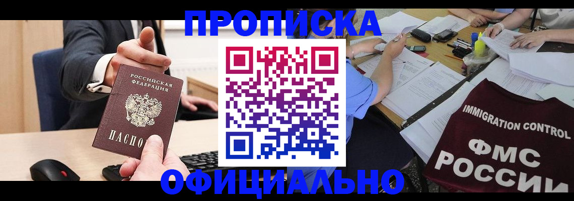 временная регистрация адрес в Армянске