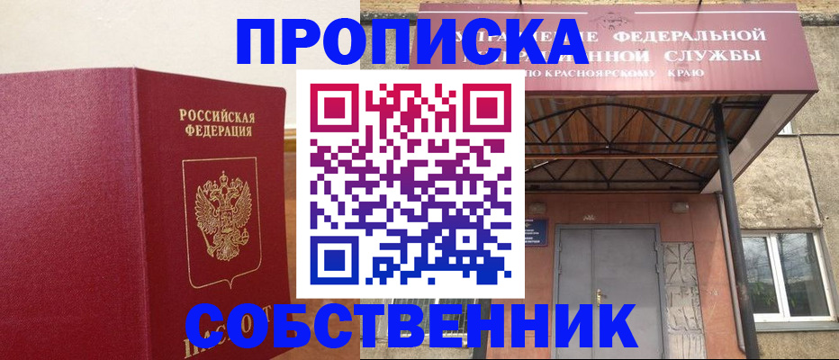 прописка в квартире в Армянске