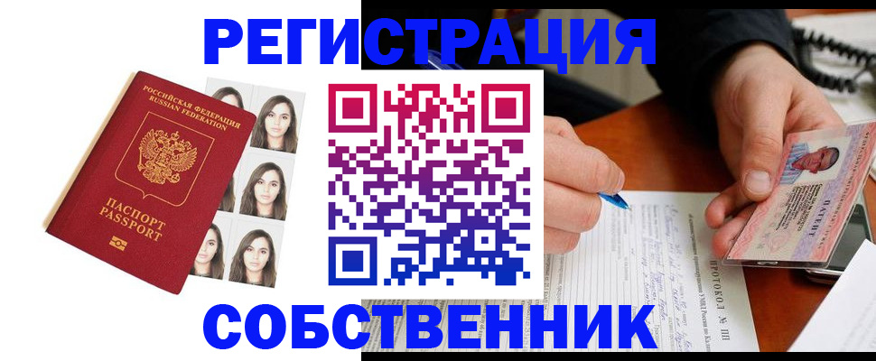 временная регистрация для всех в Армянске