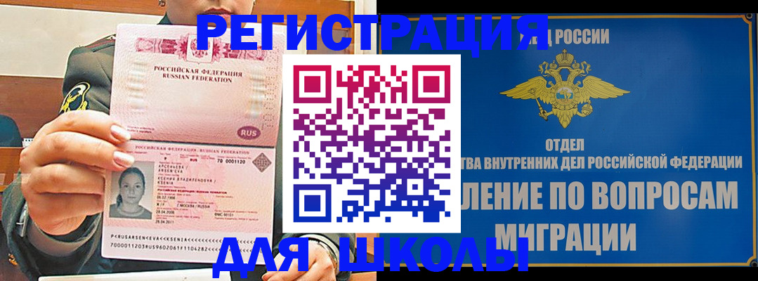прописка иностранных граждан в Армянске