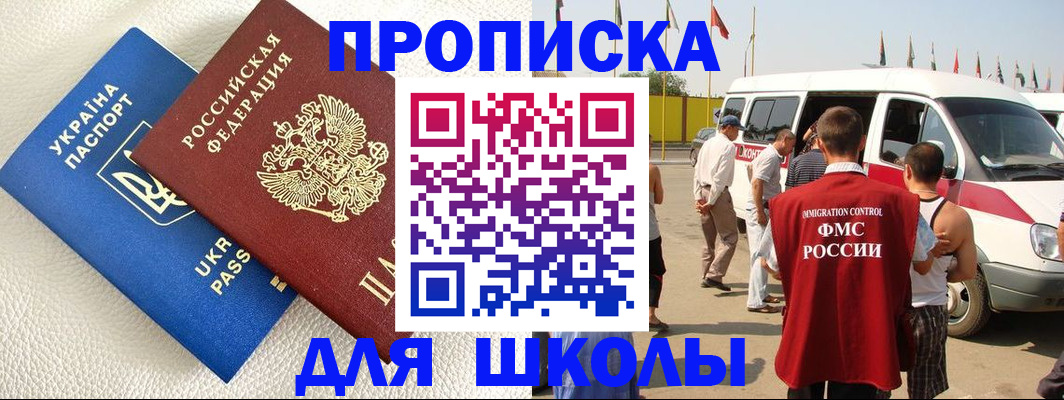 где прописаться в Армянске
